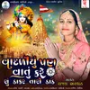 About Vadliyu Pan Vatu Kare Su Thakar Taro Thath Song